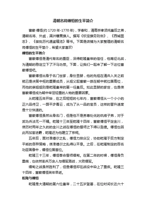 清朝名将傅恒的生平简介