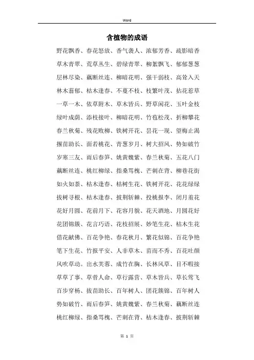 含植物的成语