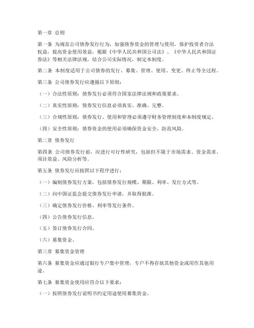 债券发行财务管理制度