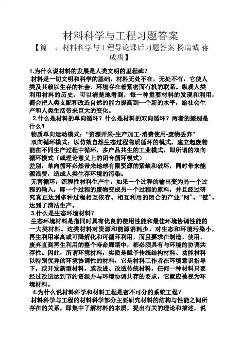 材料科学与工程习题答案