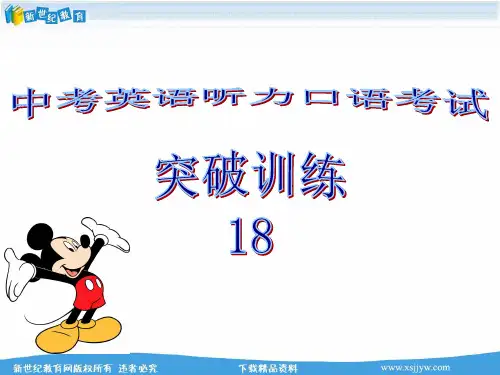 中考英语听力口语考试(听说考试人机对话)突破训练18(含听说试题ppt、word 版、参考答案、听力