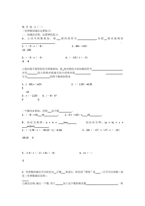 有理数加减乘除混合运算基础试题(含答案)