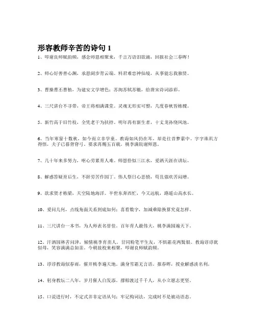 形容教师辛苦的诗句