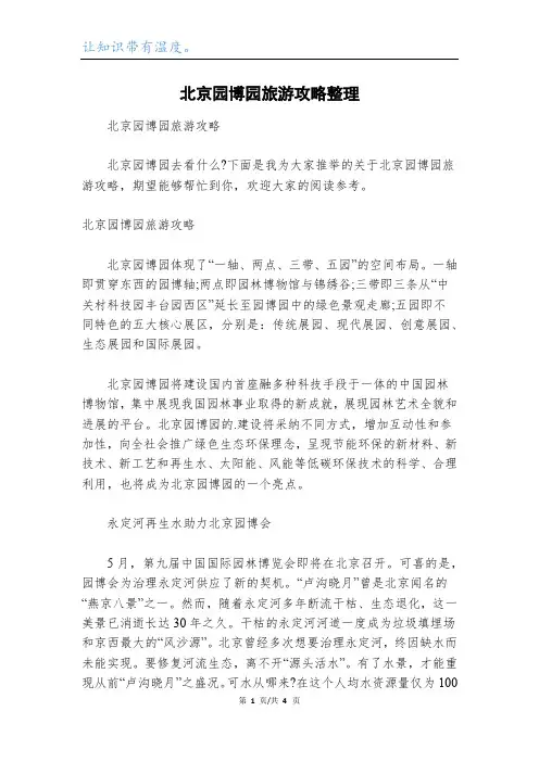北京园博园旅游攻略整理