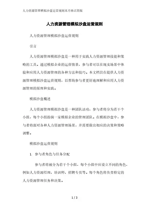 人力资源管理模拟沙盘运营规则2023简版