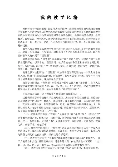 教学风格