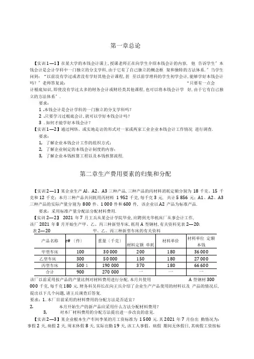 成本会计实训答案