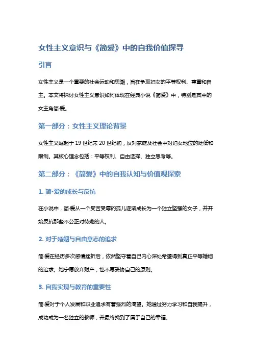 女性主义意识与《简爱》中的自我价值探寻