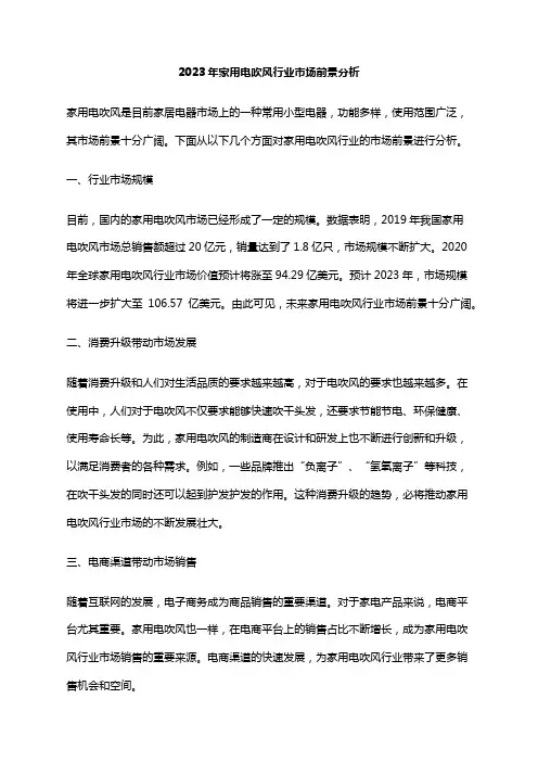 2023年家用电吹风行业市场前景分析
