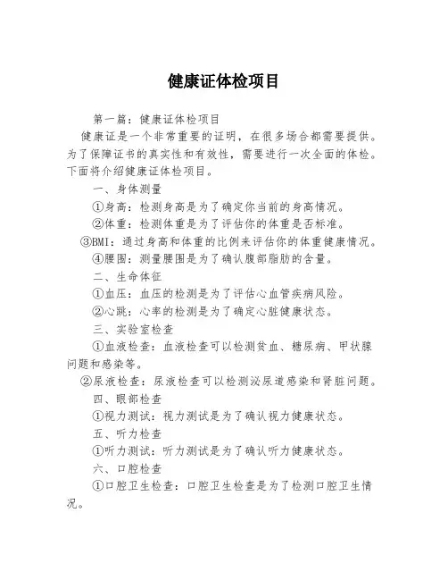 健康证体检项目