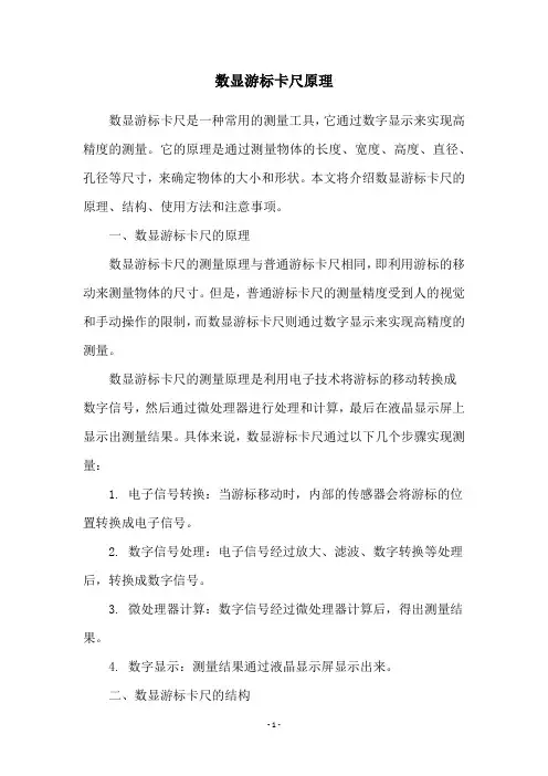 数显游标卡尺原理