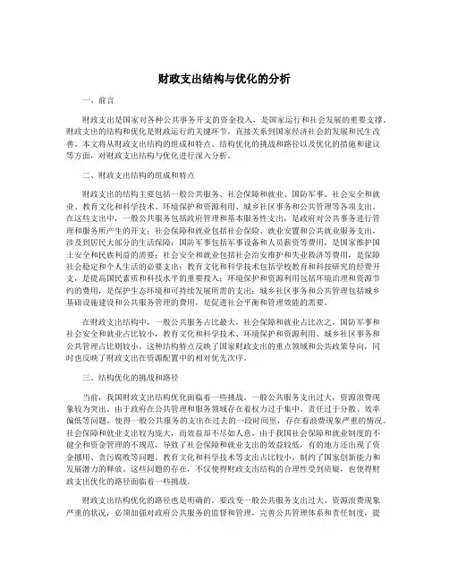 财政支出结构与优化的分析