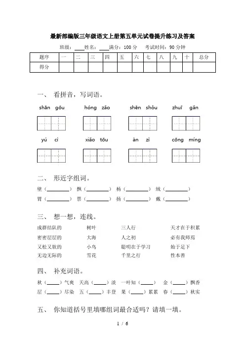 最新部编版三年级语文上册第五单元试卷提升练习及答案