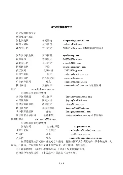 a时评投稿邮箱大全