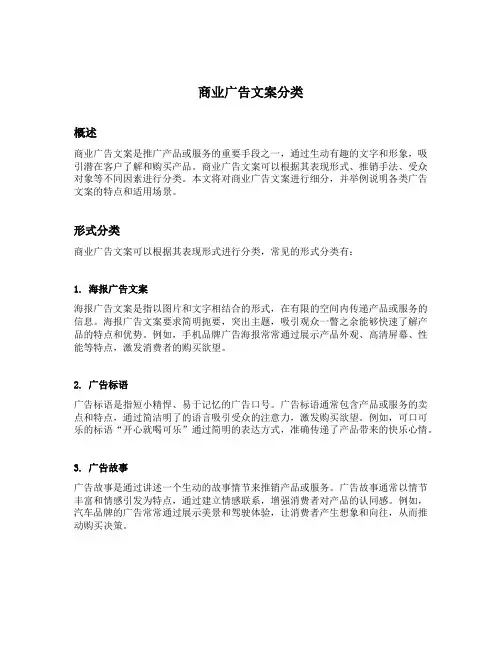 商业广告文案分类