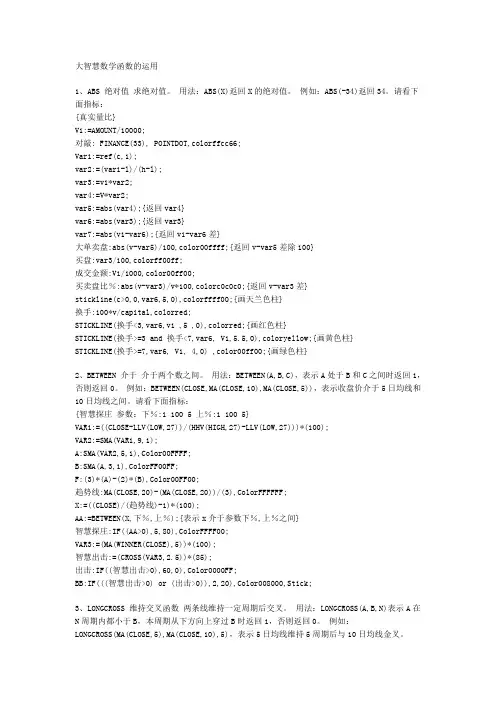 大智慧数学函数的运用