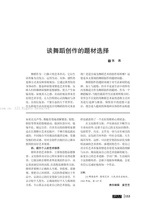 谈舞蹈创作的题材选择    