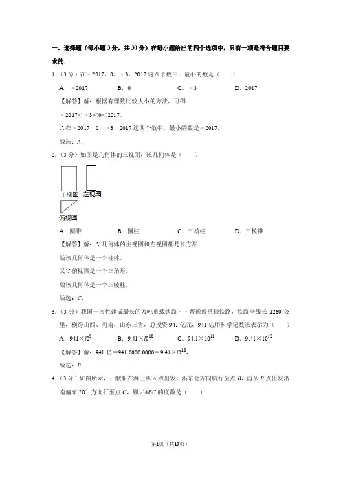 2017年河南省郑州市中考数学一模试卷