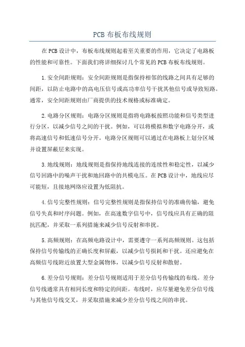 PCB布板布线规则