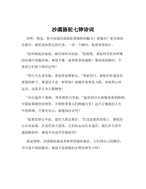沙漠骆驼七律诗词