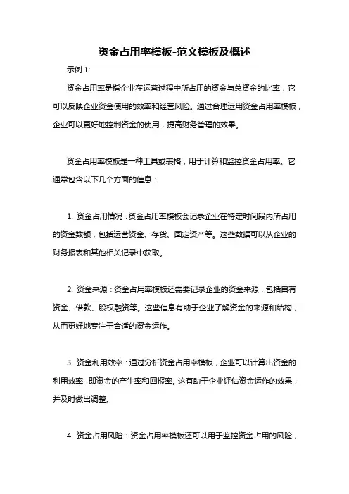 资金占用率模板-定义说明解析