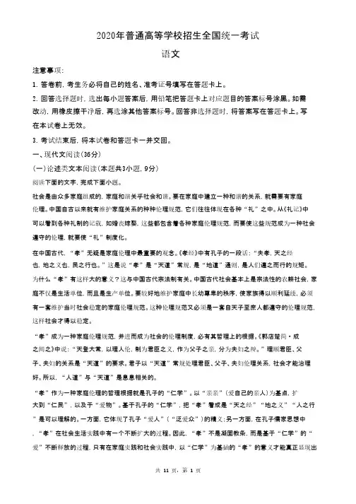 精品解析：2020年全国统一高考语文试卷(新课标Ⅰ卷)(原卷版)