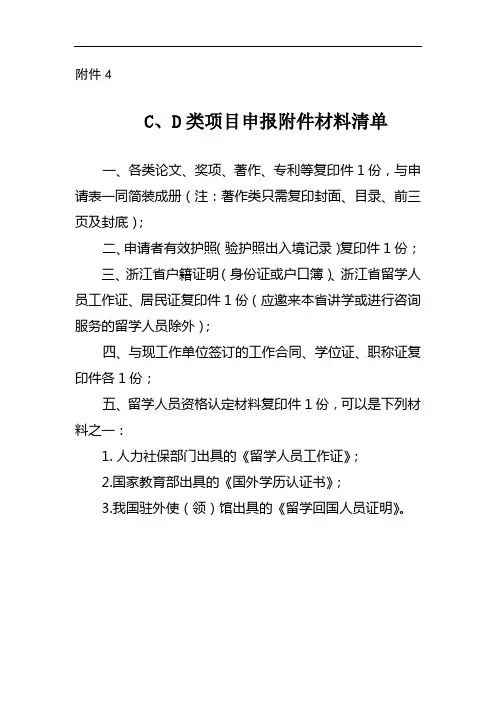 C、D类项目申报附件材料清单【模板】