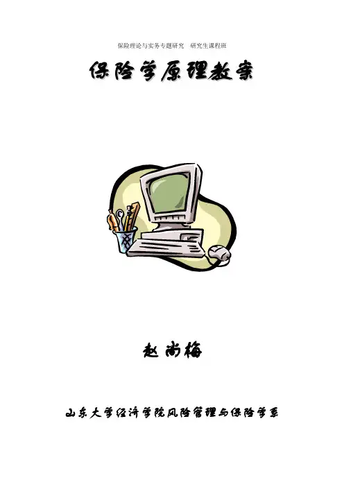 保险理论与实务专题研究