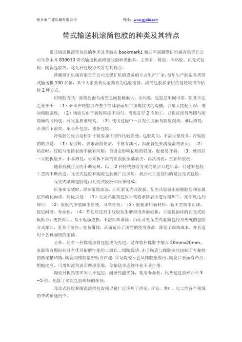 带式输送机滚筒包胶的种类及其特点