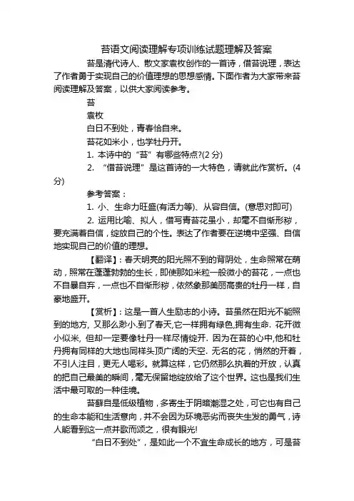 苔语文阅读理解专项训练试题理解及答案