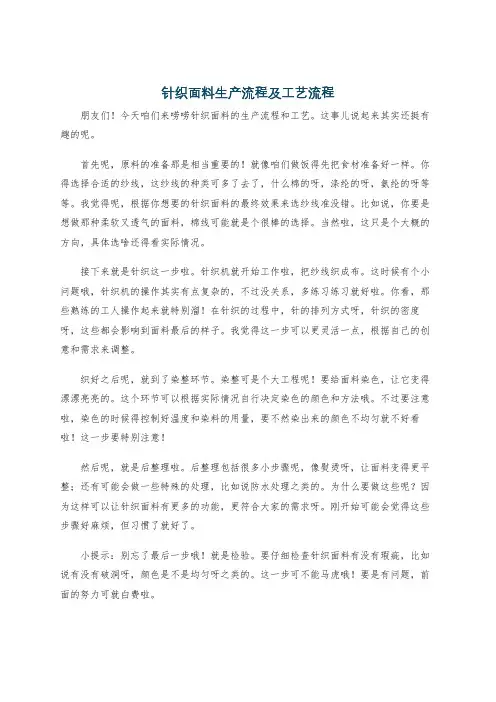 针织面料生产流程及工艺流程