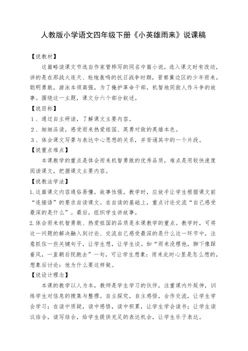 小英雄雨来说课稿