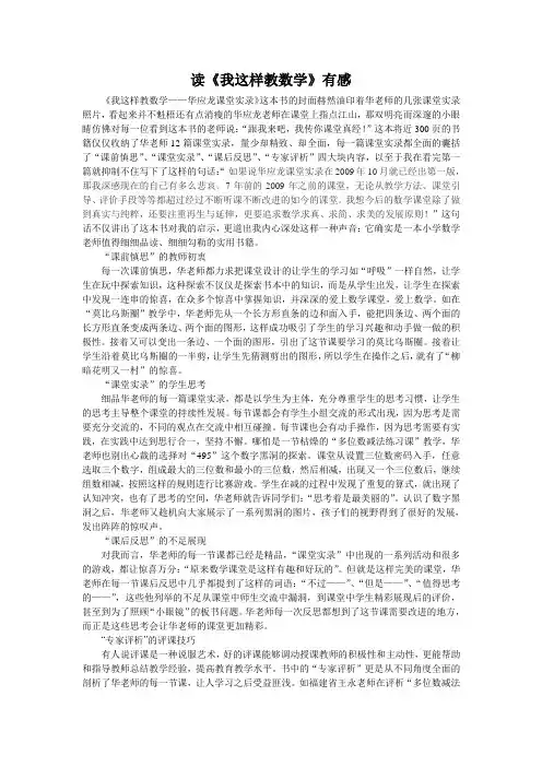 读《我这样教数学》有感