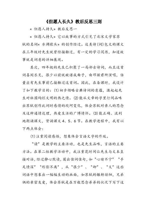 《但愿人长久》教后反思三则