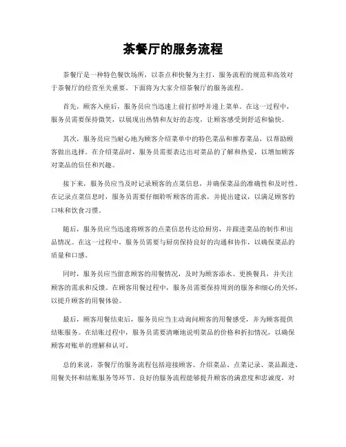 茶餐厅的服务流程