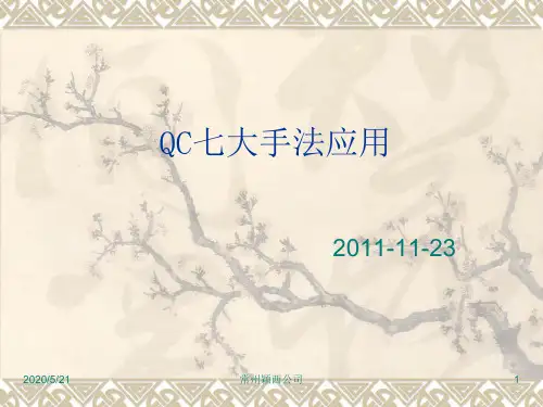品质培训教材QC七大手法1 tmp ppt (2)
