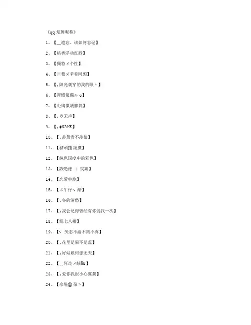 qq炫舞昵称_网名名字