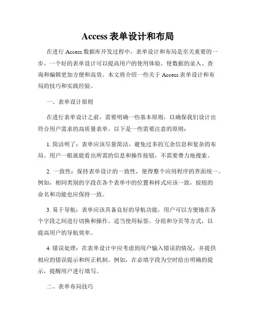 Access表单设计和布局