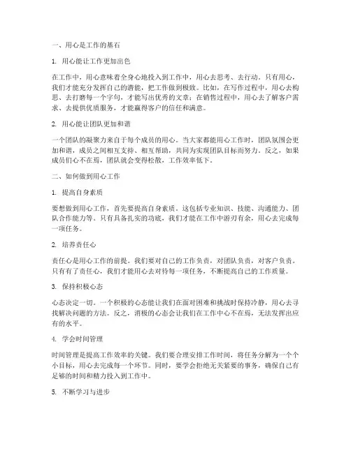 工作要用心心得体会