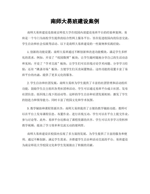 南师大易班建设案例