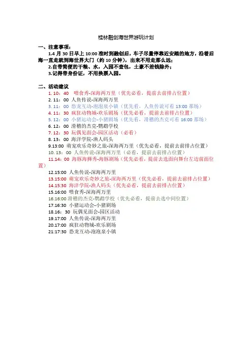 桂林融创海世界游玩计划