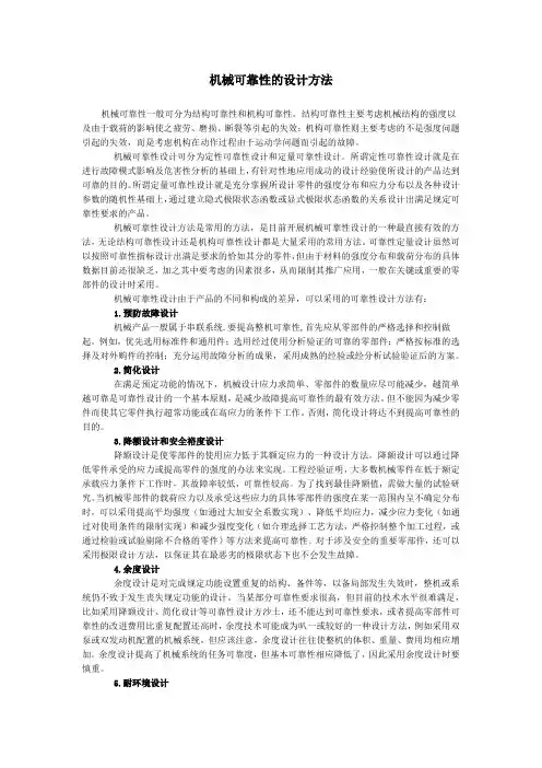 机械结构可靠性设计