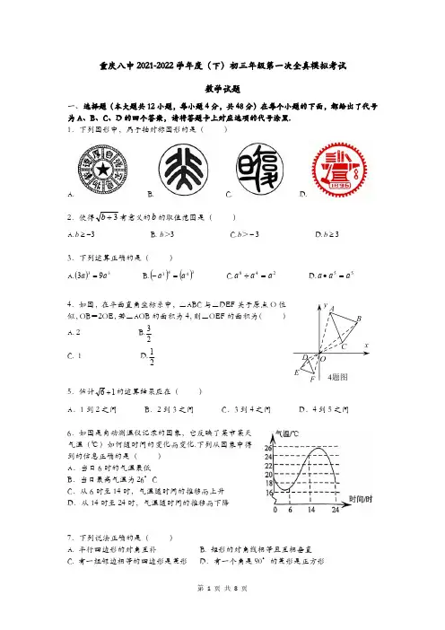 重庆八中2022级九下数学一诊-含答案