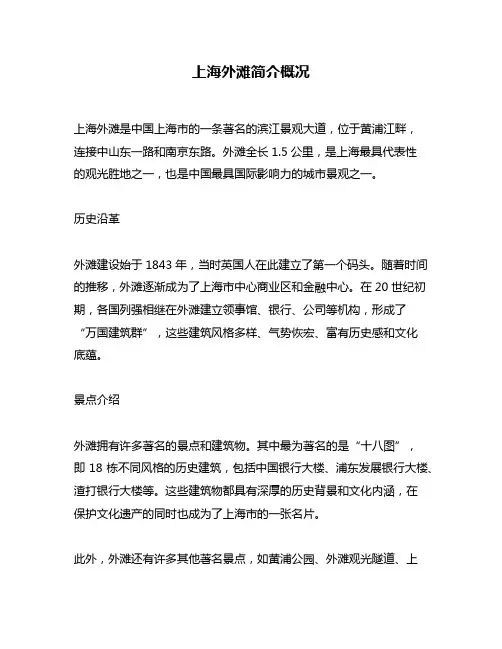 上海外滩简介概况
