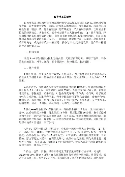 银杏叶茶的研制