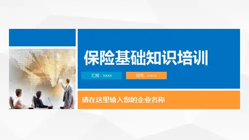 中国人寿保险知识PPT