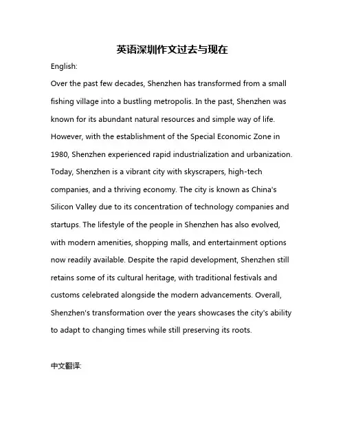 英语深圳作文过去与现在