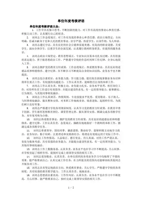 单位年度考核评语