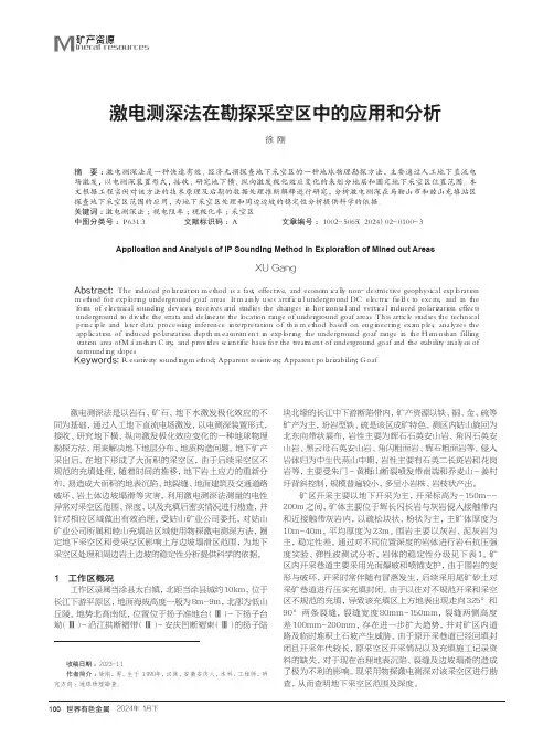 激电测深法在勘探采空区中的应用和分析
