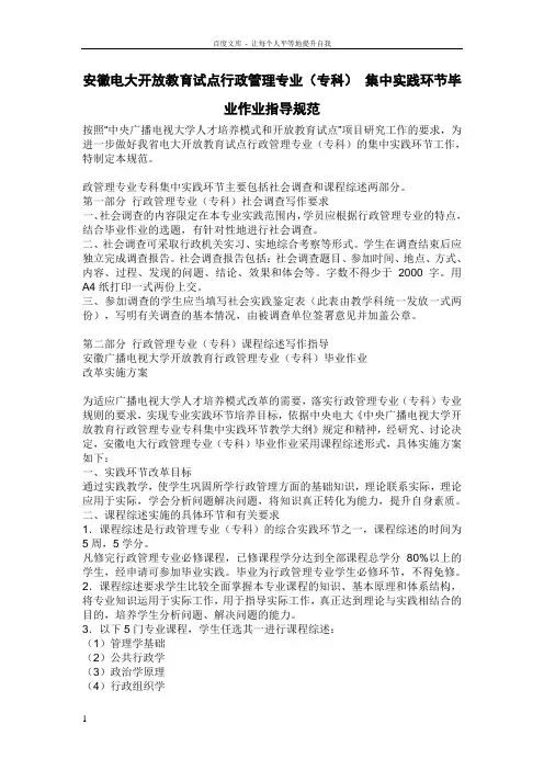 安徽电大开放教育试点行政管理专业实践环节毕业作业指导规范